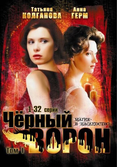 Постер «Черный ворон» (2001)