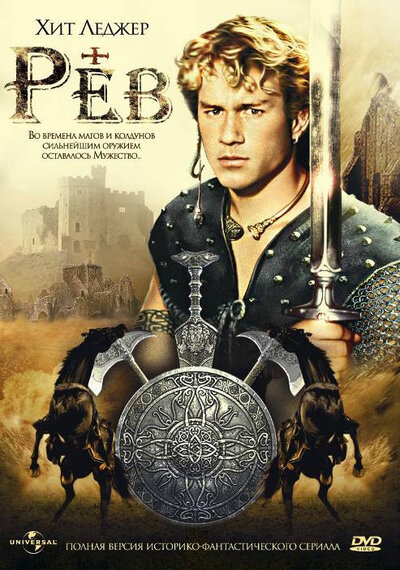 Постер «Рев» (1997)