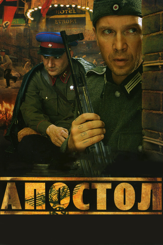Постер: Апостол (2008)