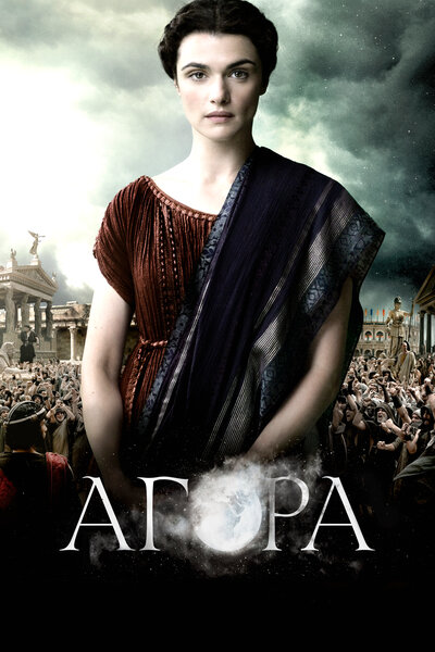Постер «Агора» (2009)
