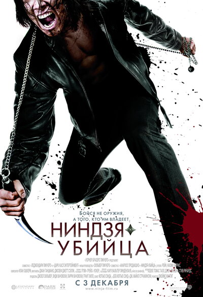 Постер «Ниндзя-убийца» (2009)