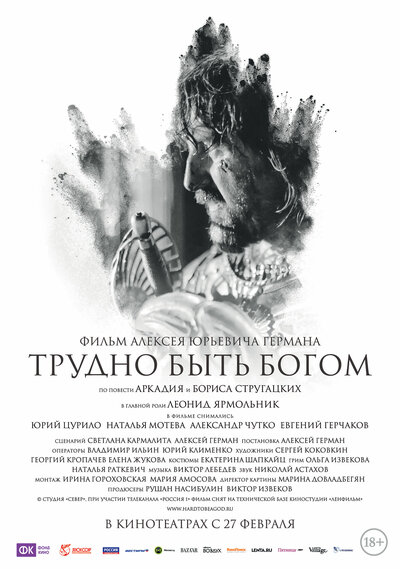 Постер «Трудно быть Богом» (2013)