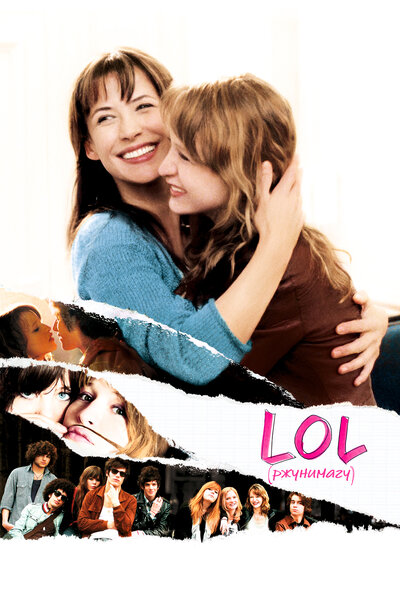 Постер «LOL [ржунимагу]» (2008)