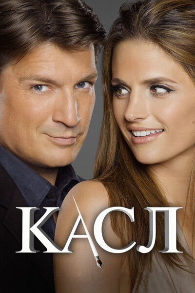 Постер «Касл» (2009)