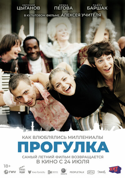 Постер «Прогулка» (2003)