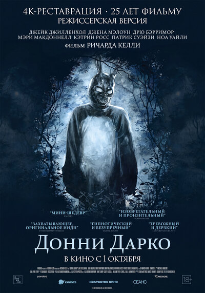 Постер «Донни Дарко» (2001)