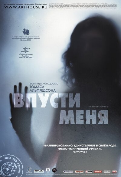 Постер «Впусти меня» (2008)
