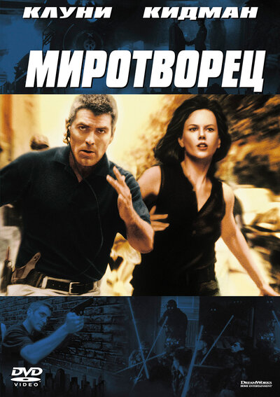 Постер «Миротворец» (1997)