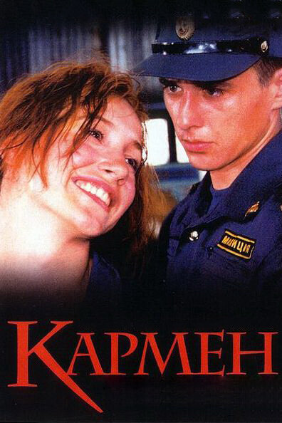Постер «Кармен» (2003)