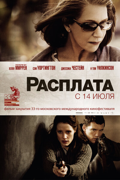Постер «Расплата» (2010)
