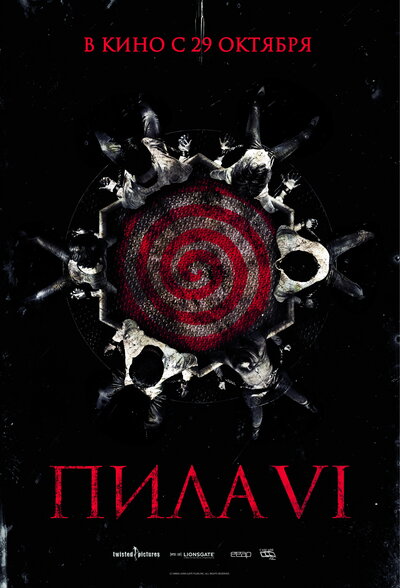 Постер «Пила 6» (2009)