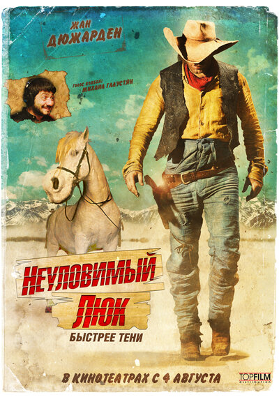Постер «Неуловимый Люк» (2009)