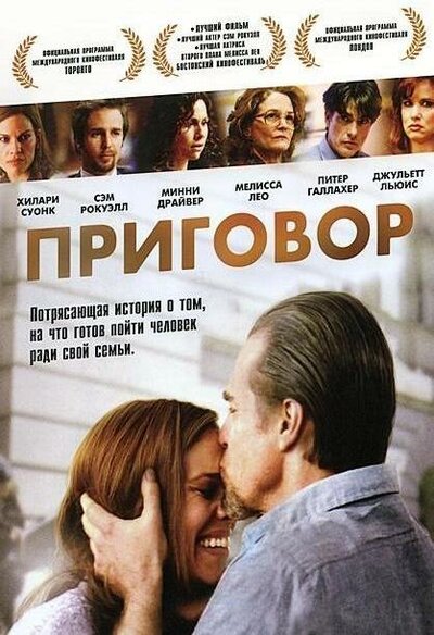Постер «Приговор» (2010)