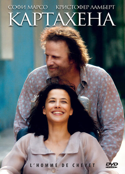 Постер «Картахена» (2009)