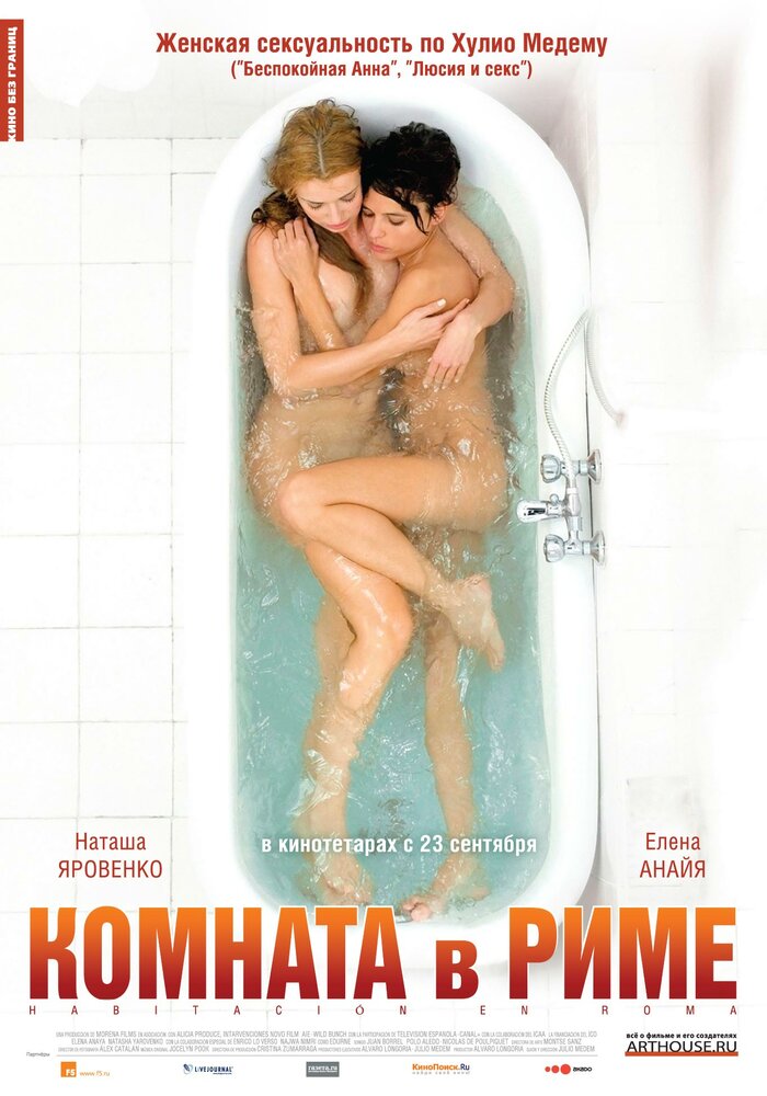Постер: Комната в Риме (2009)