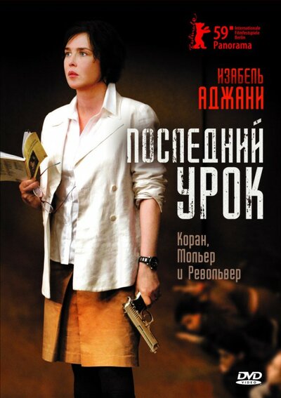 Постер «Последний урок» (2008)