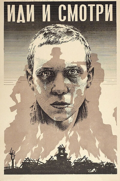 Постер «Иди и смотри» (1985)