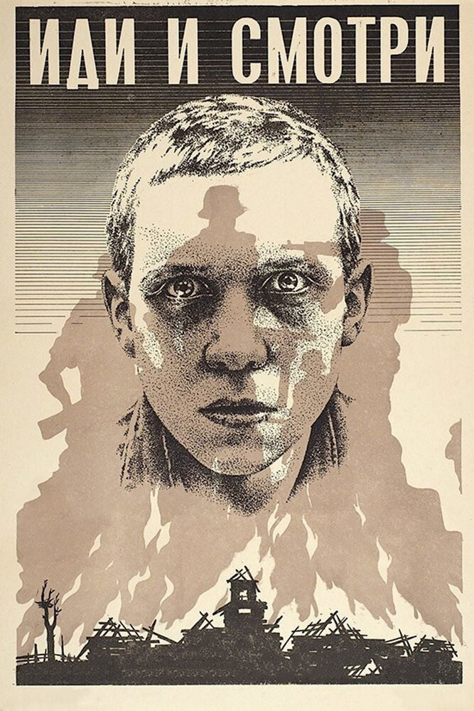 Постер: Иди и смотри (1985)
