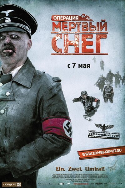 Постер «Операция «Мертвый снег»» (2009)