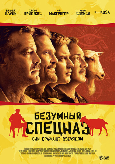 Постер «Безумный спецназ» (2009)