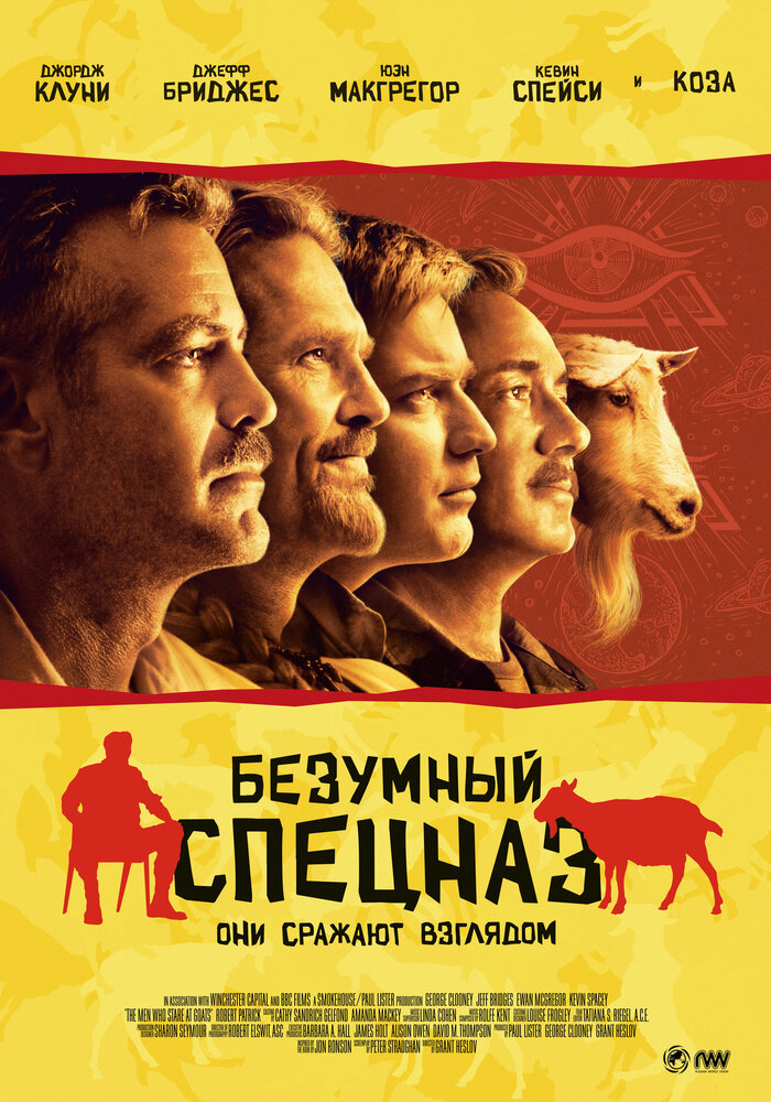Постер: Безумный спецназ (2009)