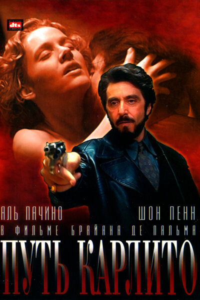 Постер «Путь Карлито» (1993)