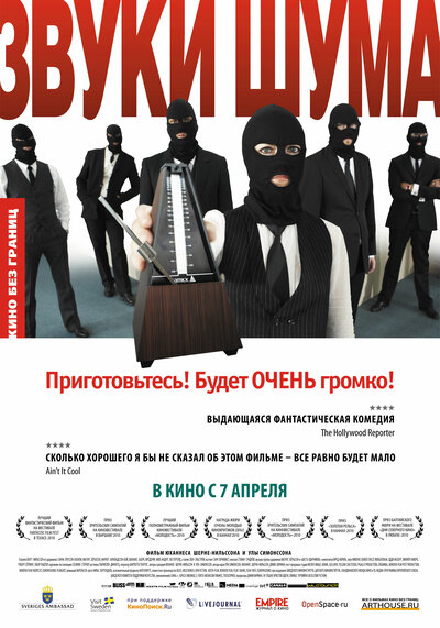 Постер «Звуки шума (2010)» (2010)