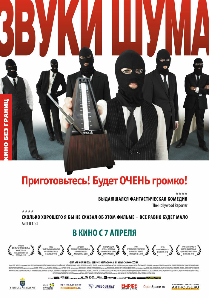 Постер: Звуки шума (2010)