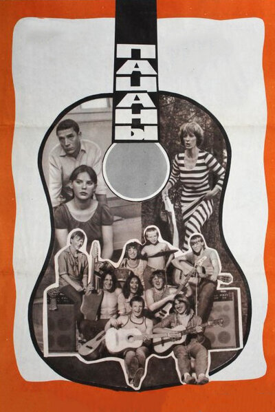 Постер «Пацаны (1983)» (1983)