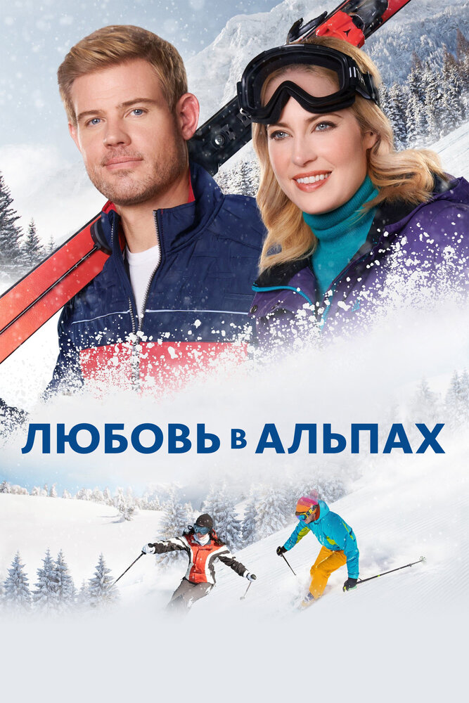 Постер: Для победы нужны двое (2021)
