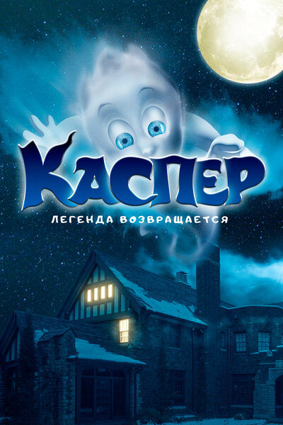 Постер «Мой родной призрак» (2022)