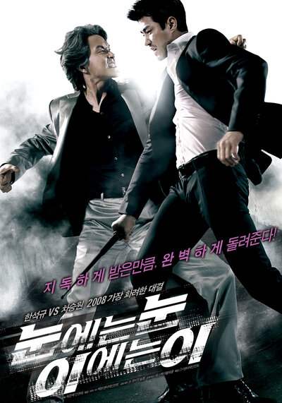 Постер «Око за око» (2008)