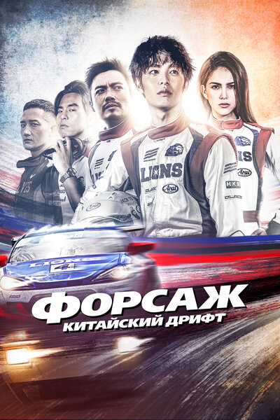 Постер «Нэчжа» (2021)
