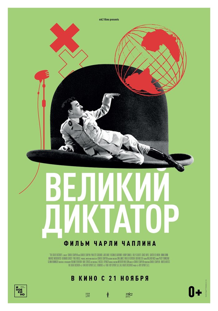 Постер: Великий диктатор (1940)