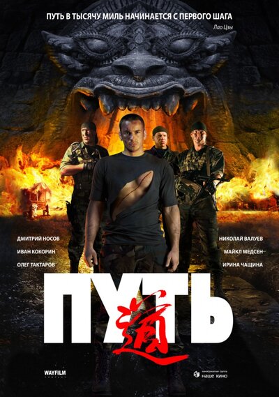 Постер «Путь» (2009)