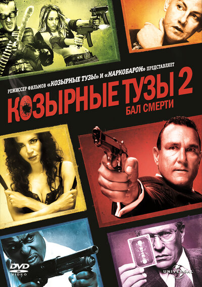Постер «Козырные тузы 2: Бал смерти» (2009)