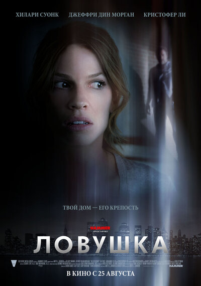 Постер «Ловушка» (2010)