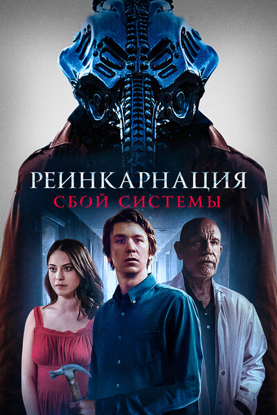 Постер «Колесница» (2022)