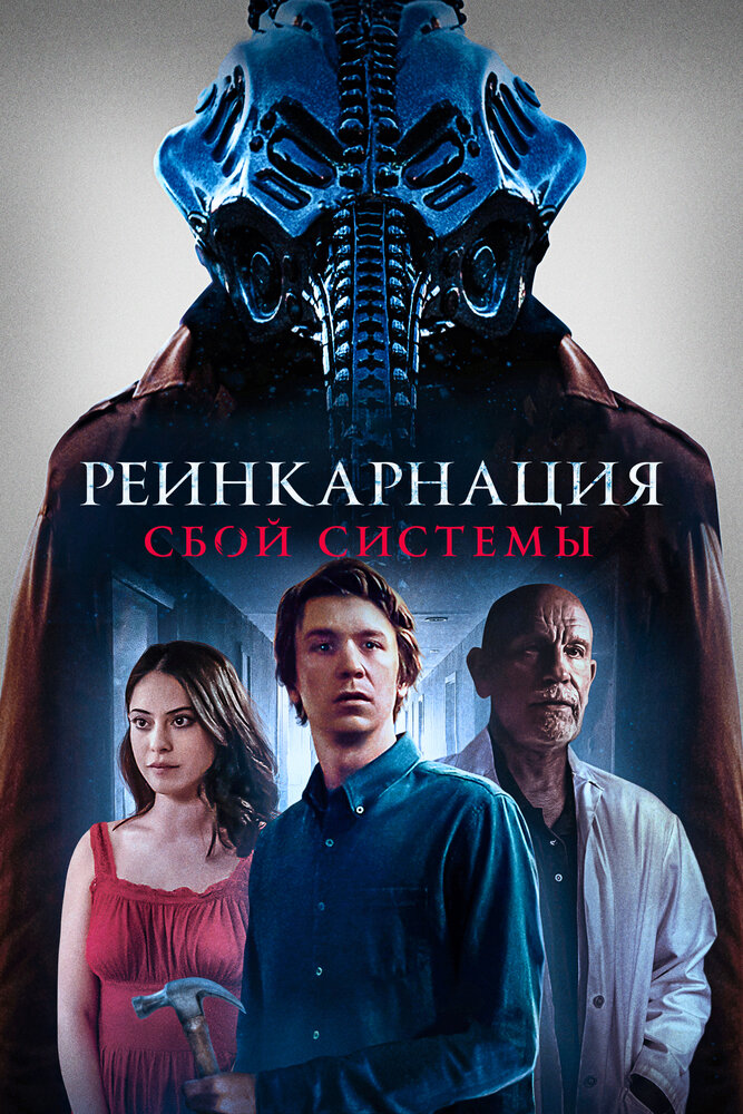Постер: Колесница (2022)