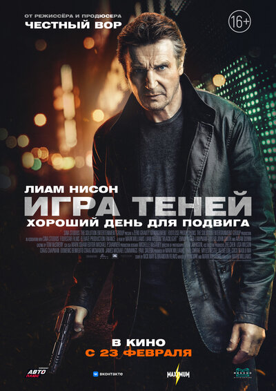 Постер «Игра теней» (2022)