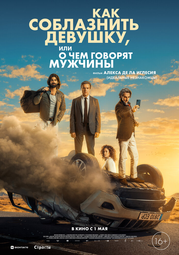 Постер: Четвёртый пассажир (2022)