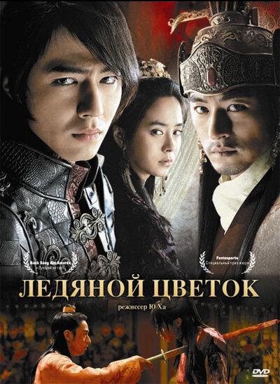 Постер «Ледяной цветок» (2008)