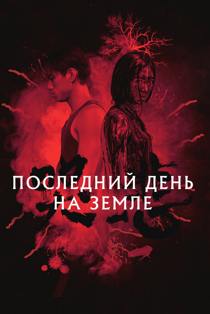 Постер: Грусть (2021)