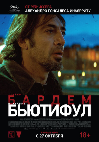 Постер «Бьютифул» (2009)