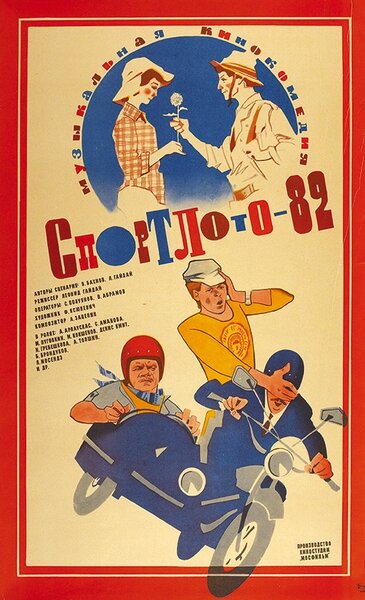 Постер «Спортлото-82» (1982)