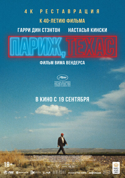 Постер «Париж, Техас» (1984)