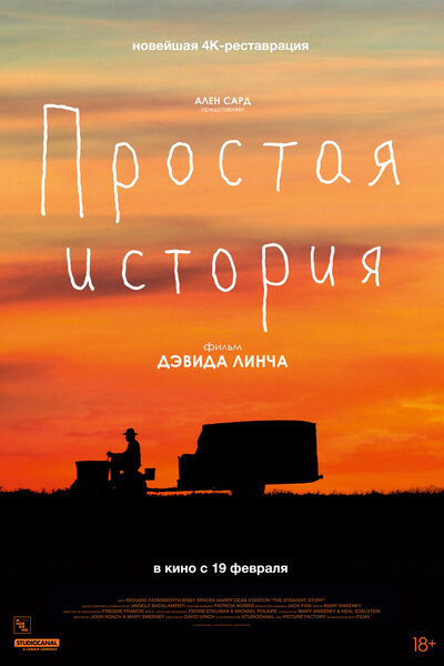 Постер «Простая история» (1999)