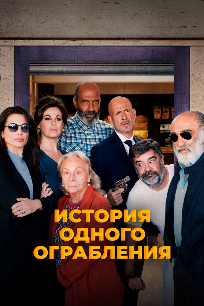 Постер: Заложники (2021)