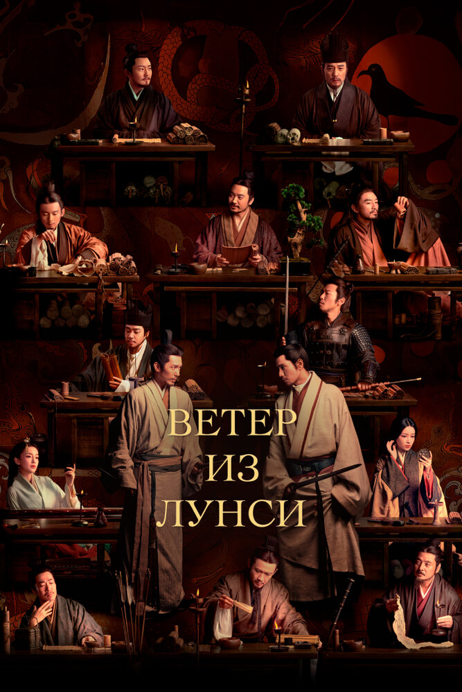 Постер: Ветер из Лунси (2022)