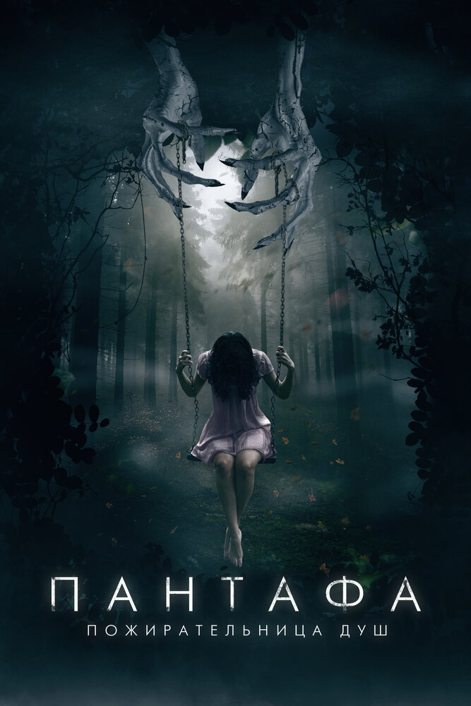 Постер: Пантафа — пожирательница душ (2022)